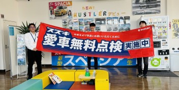 愛車無料点検＆保険証券診断会実施中！！